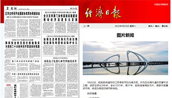 【央媒关注】《经济日报》图文报道白马湖大桥建设功效